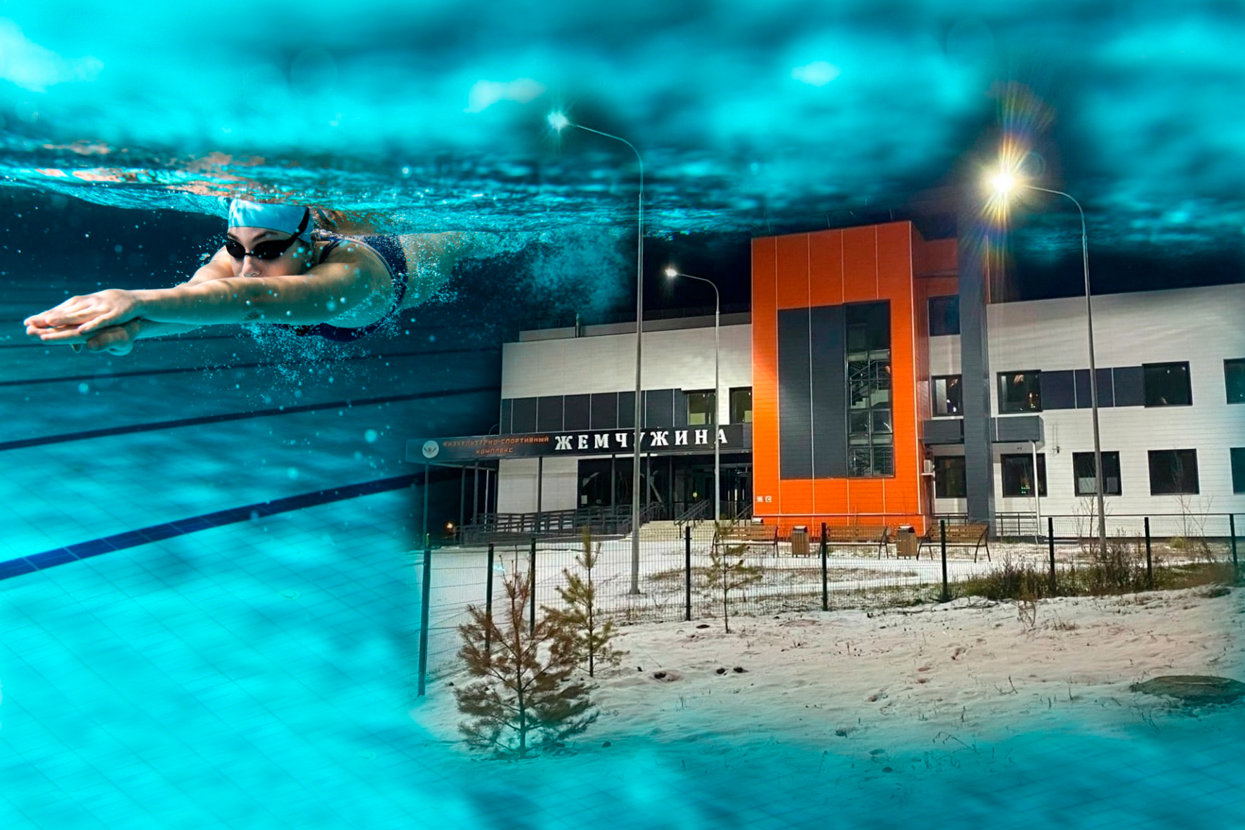 МБУ ФСК Жемчужина